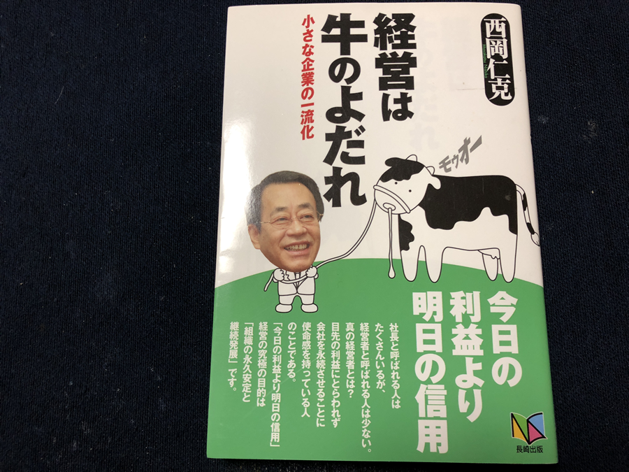 経営は牛のよだれ 株式会社上村製作所