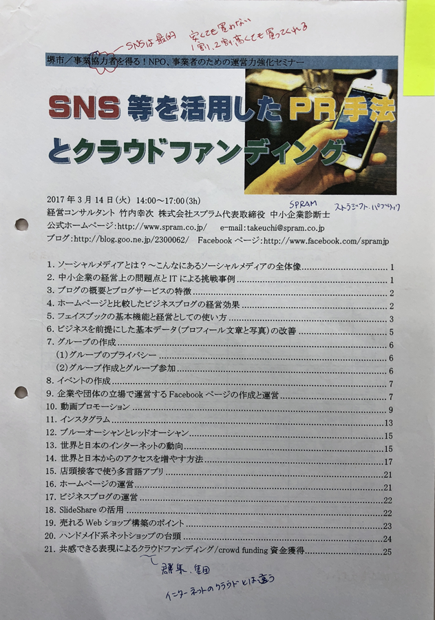 SNS活用資料