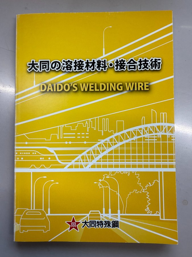 大同特殊鋼