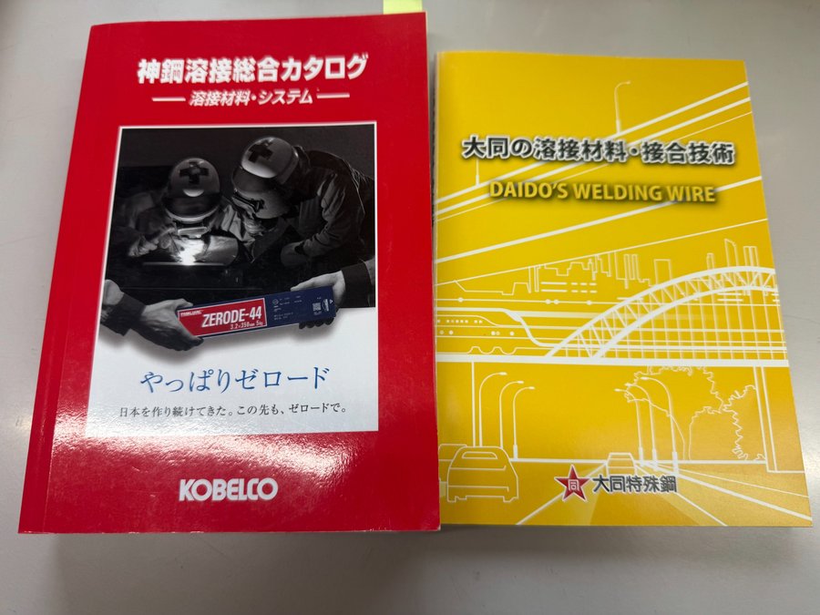 神戸製鋼と大同特殊鋼の溶接材料カタログ。溶接棒やワイヤに関する技術資料が並ぶ。