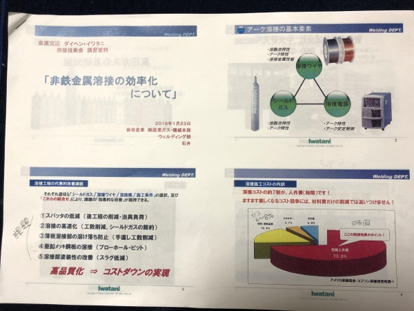 ステンレス溶接問題解決セミナー