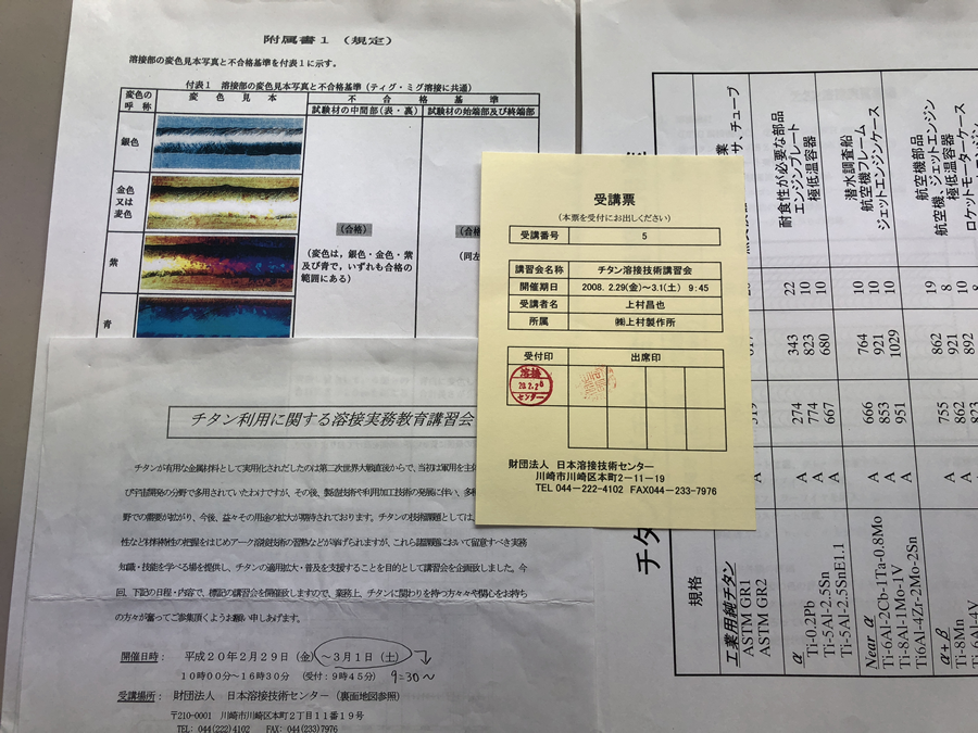 チタン溶接実務教育講習会に参加しました。