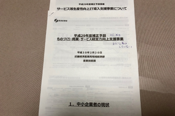 補助金資料