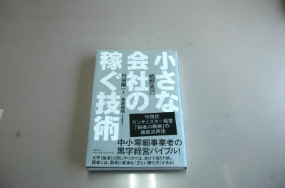 小さな会社の稼ぐ技術