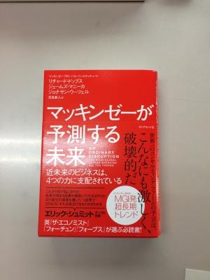 マッキンゼーが予測する未来 株式会社上村製作所