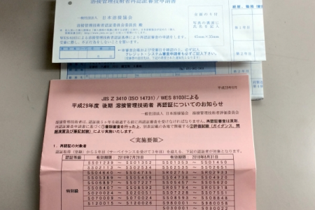 WES 8103 溶接管理技術者試験（再認証試験）