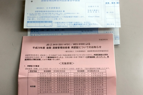 溶接監理技術者再認証試験