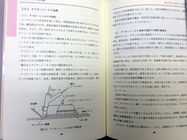 チタン溶接技術３