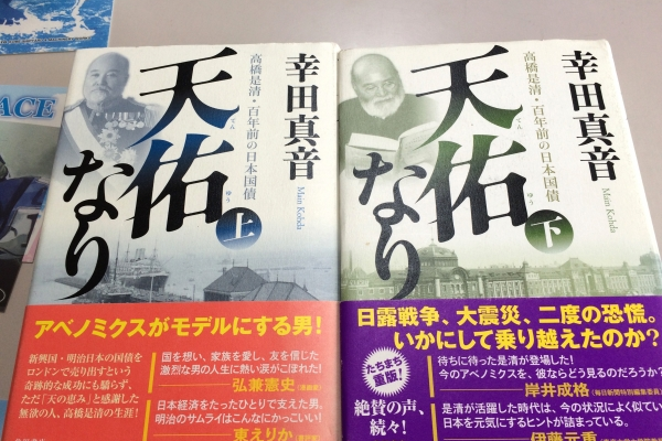 高橋是清