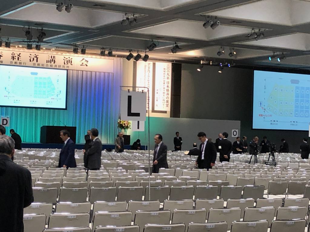 京都銀行新春経済講演会2019年は、かなり内容が濃かった！