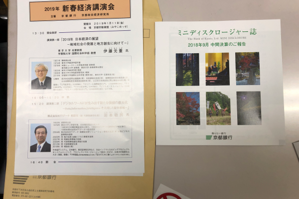 京都銀行新春経済講演会