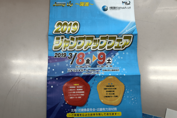 ジャンプアップフェアー