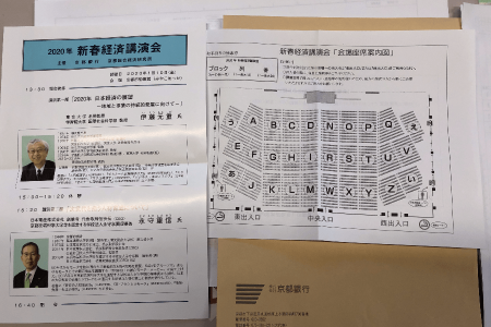 京都銀行新春経済講演会【2020】永守さん登場