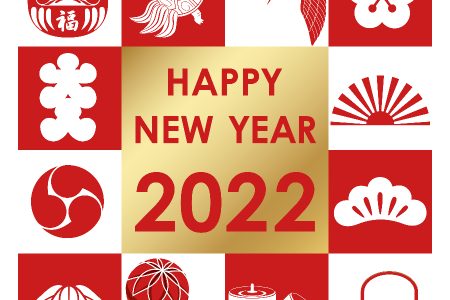 新年あけましておめでとうございます。2022