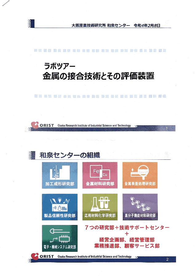 大阪産業技術研究所和泉センターに行ってきた