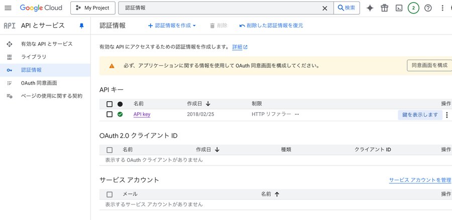 Google Cloud ConsoleでAPIキーに制限を設定し、緑色のチェックマークが表示され安全になった画面