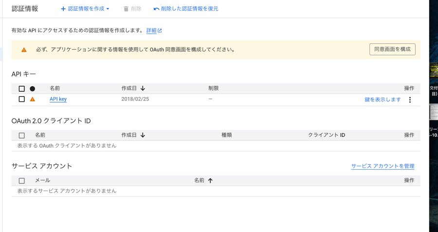 Google Cloud ConsoleでAPIキーが無制限に設定され、警告マークが表示されている状態の画面