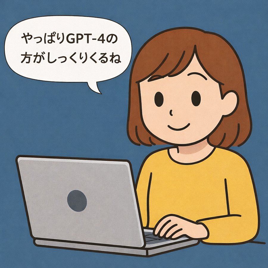 ノートパソコンの前で微笑むココアちゃんが「やっぱりGPT-4の方がしっくりくるね」と話すシーン。信頼性重視のAI活用を表現。